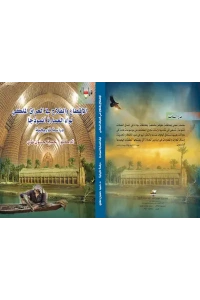 الاقطاع والفلاح في لواء العمارة للفرز